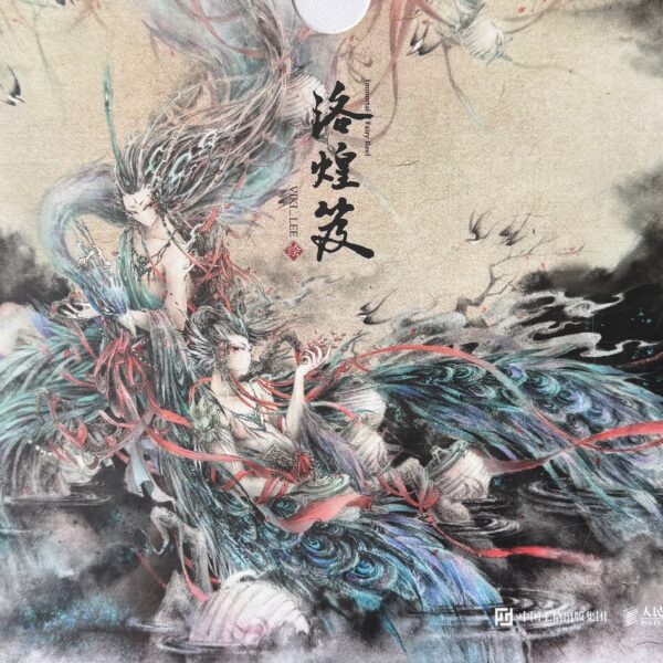 洛煌笈 中国語版書籍
