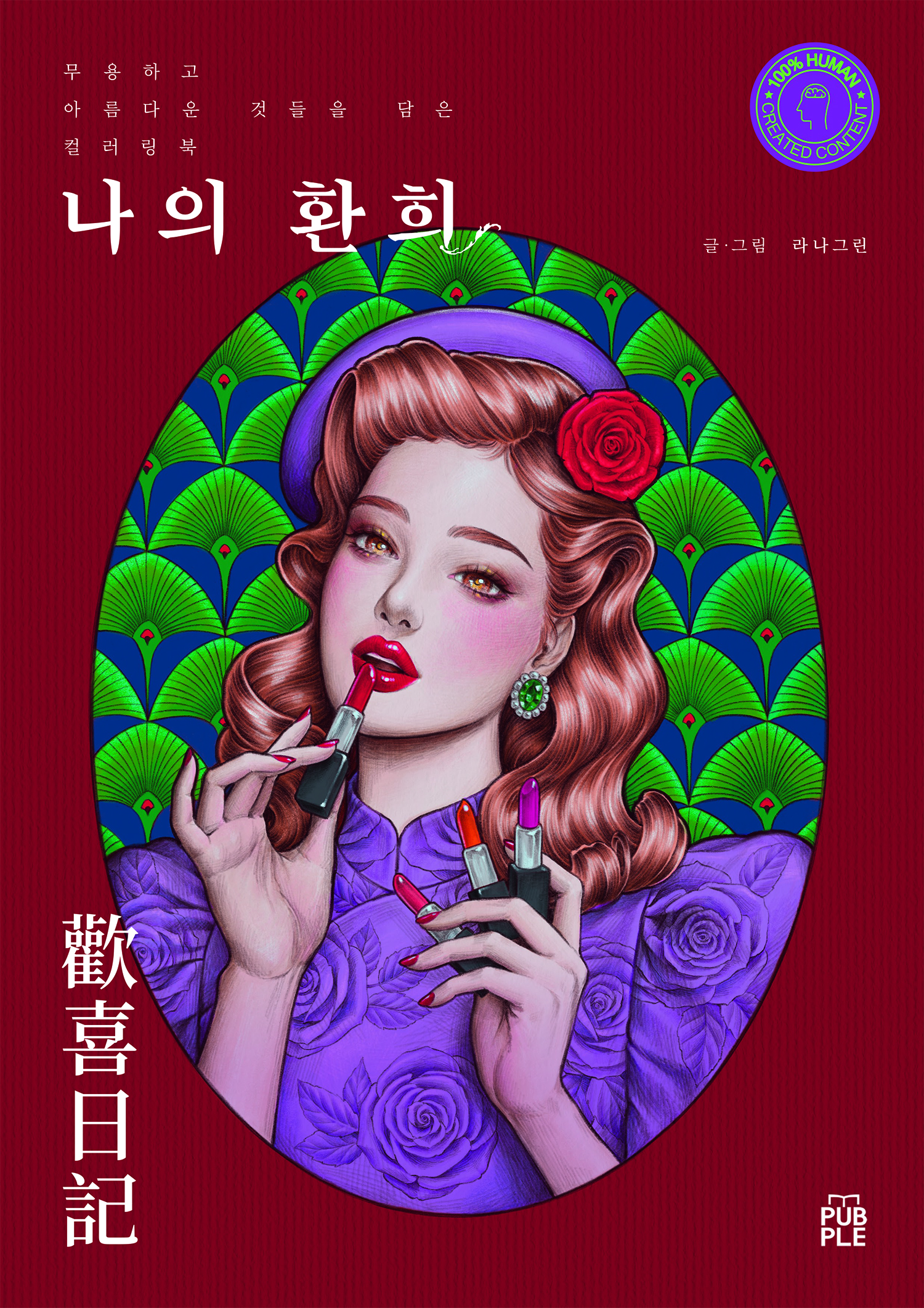 나의환희 앞표지