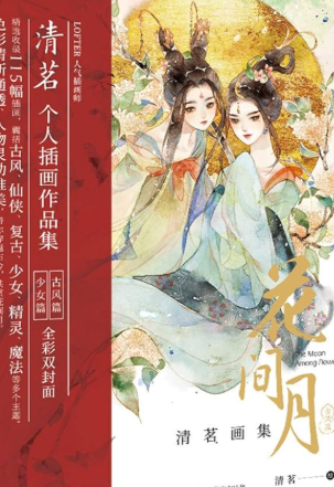 花间月: 清茗画集