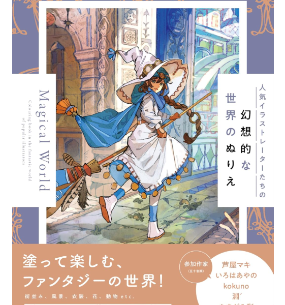 Magical world Colouring book featuring the fantastical worlds of popular illustrators