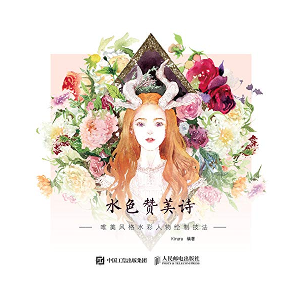 Water color hymn: Chinese watercolor illustration book