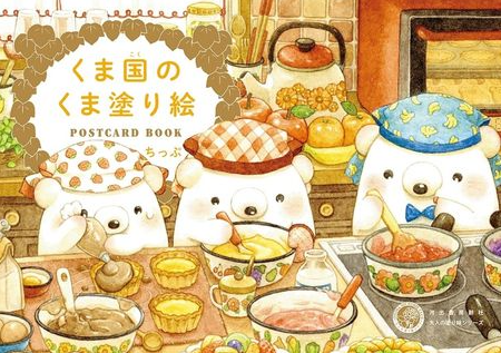 Bear country's Bear post card coloring book