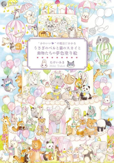 Rabbit Bell and Cat Sky's Dream-Coloured Colouring Book