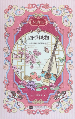 Four seasons scenery chinese coloring book