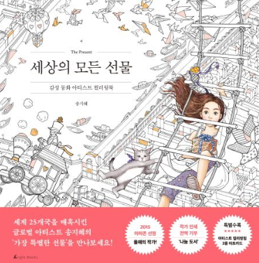 세상의 모든 선물