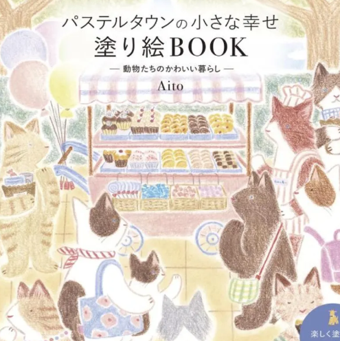 Pastel Town's Little Happiness